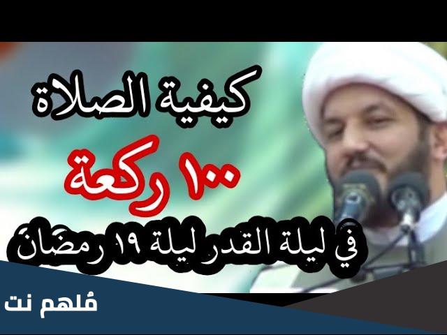 صلاة 100 ركعة في ليلة القدر