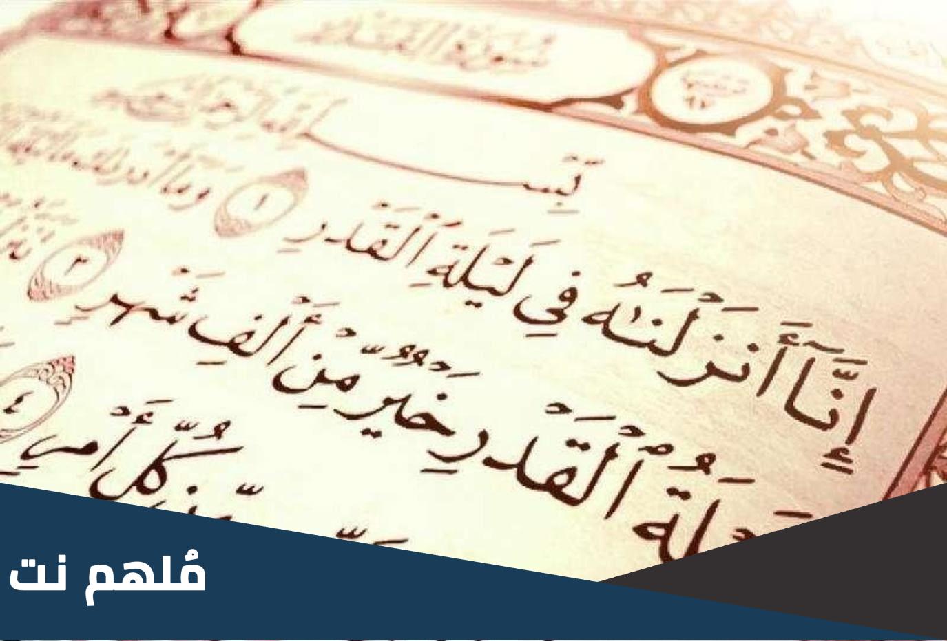 صلاة ليلة القدر كم ركعة