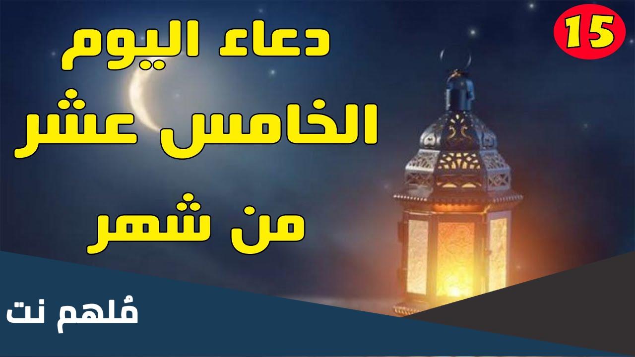 صلاة ليلة ١٥ من رمضان