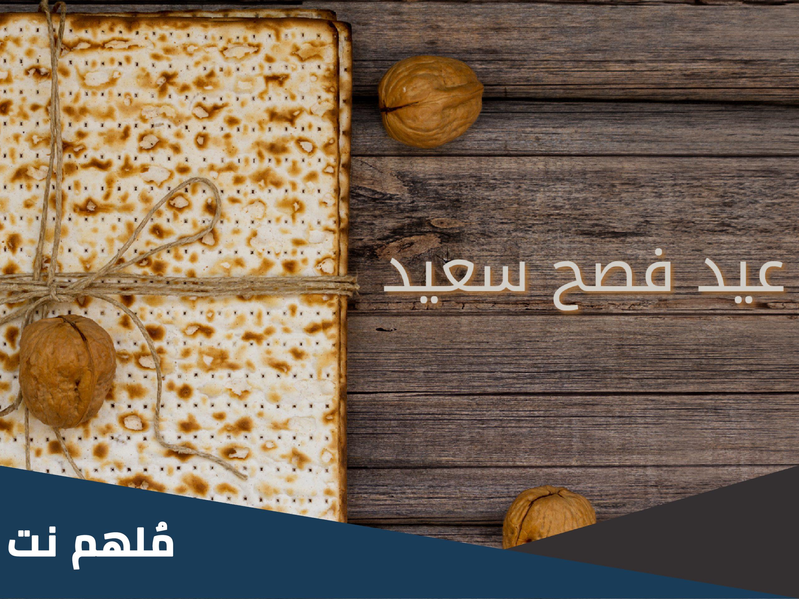 عيد الفصح ويكيبيديا