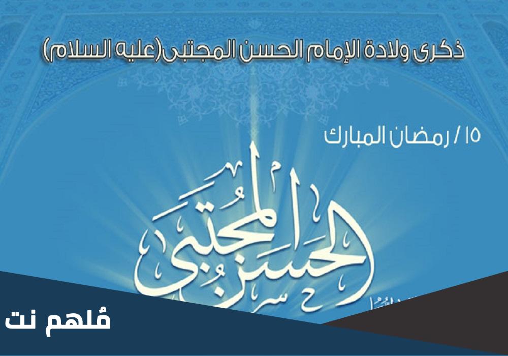 في اي سنة ولد الامام الحسن المجتبى