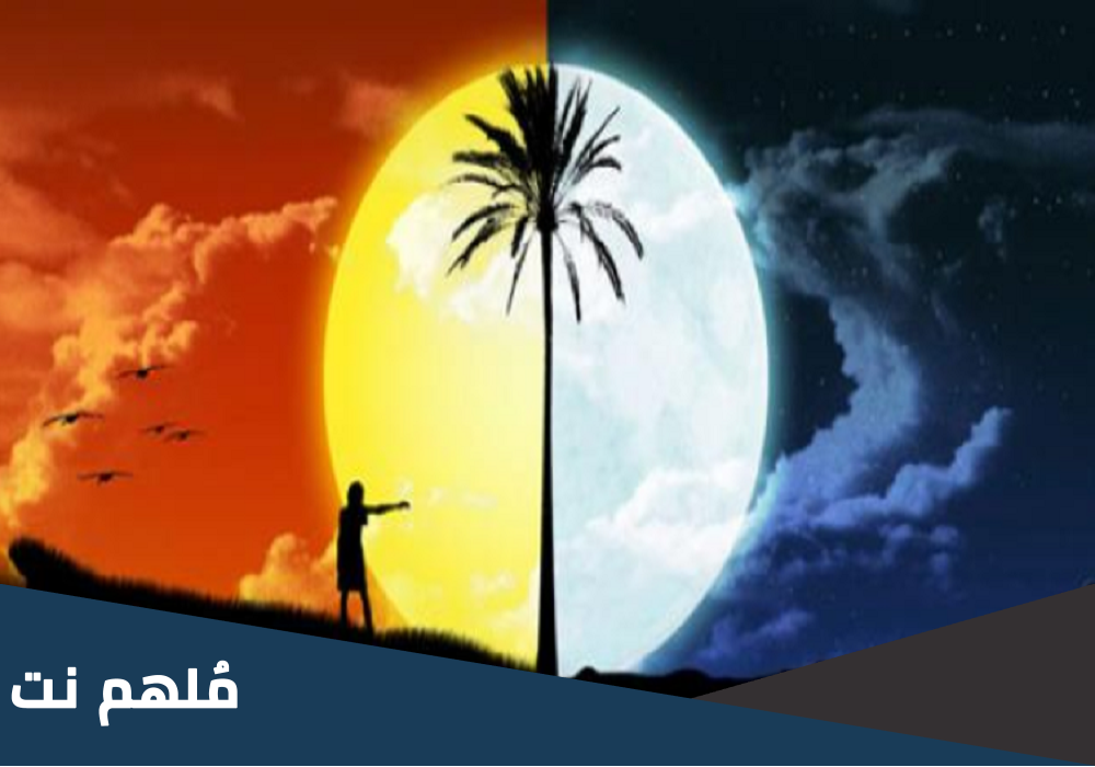 في اي عام كان اليوم كله نهار ومتى