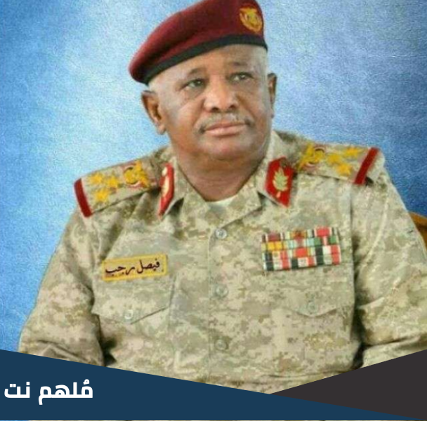 فيصل رجب ويكيبيديا