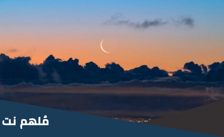 قائمة الدول التي أعلنت الجمعة أول أيام عيد الفطر