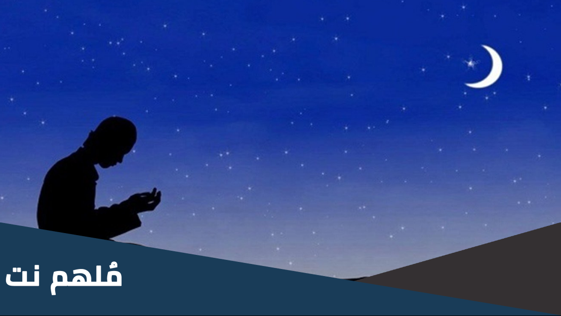 قصص عن فضل العشر الاواخر من رمضان