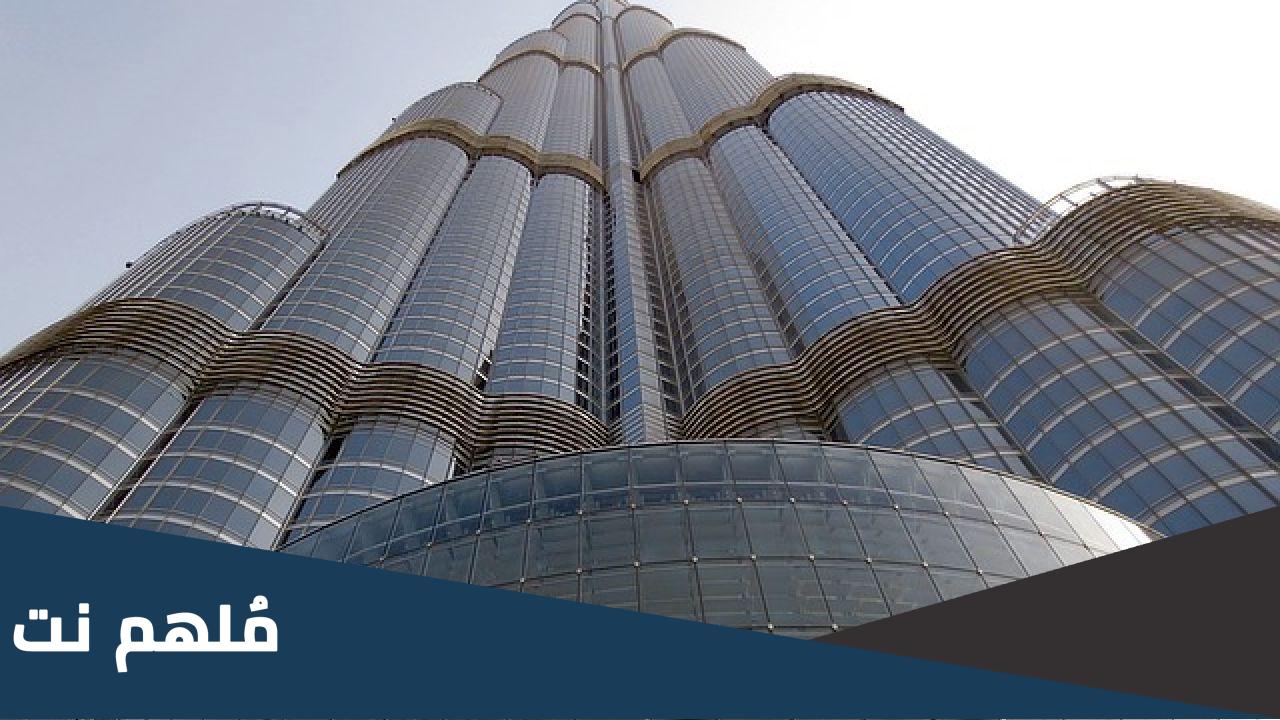 كم استغرق بناء برج خليفة