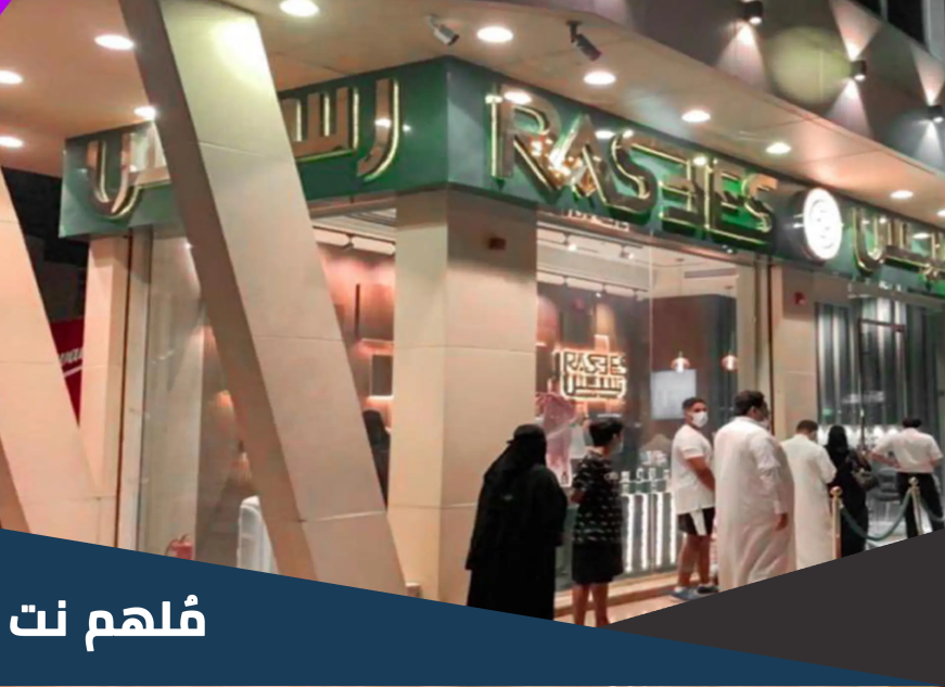 كم عدد فروع رسيس