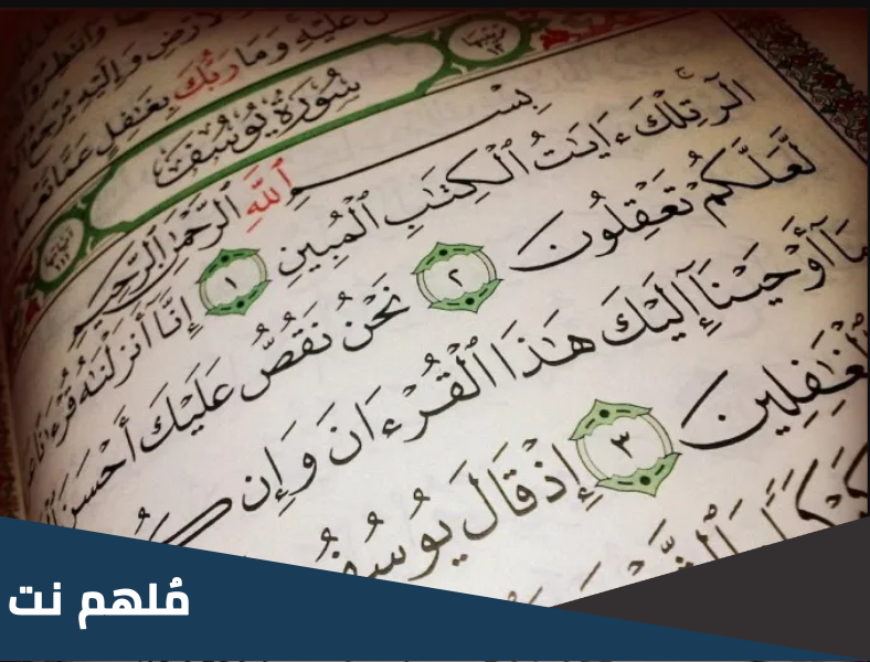 كم مرة ذكر اسم يوسف في سورة يوسف