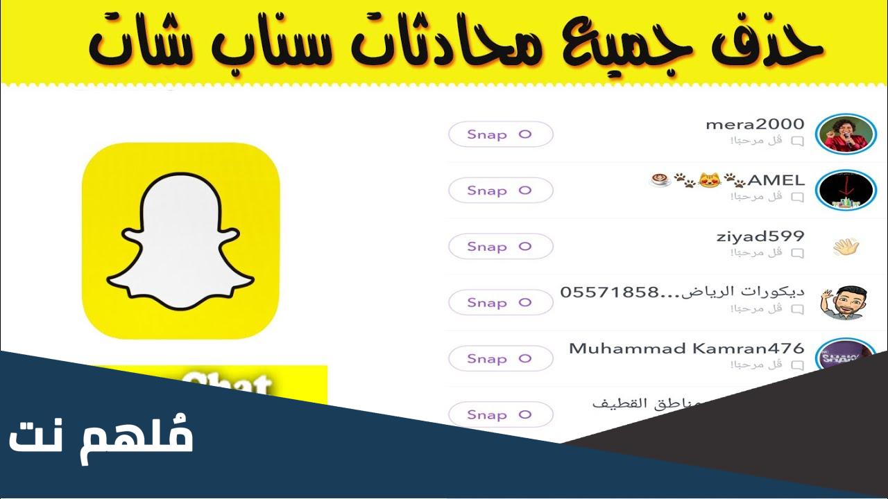 كيف احذف my all في سناب شات