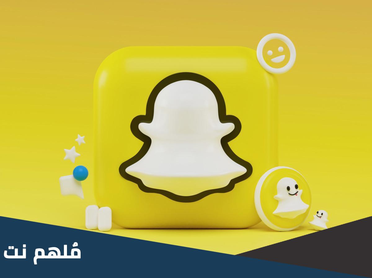 كيف احذف روبوت السناب شات