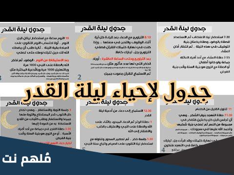 كيف احياء ليلة القدر في البيت؟