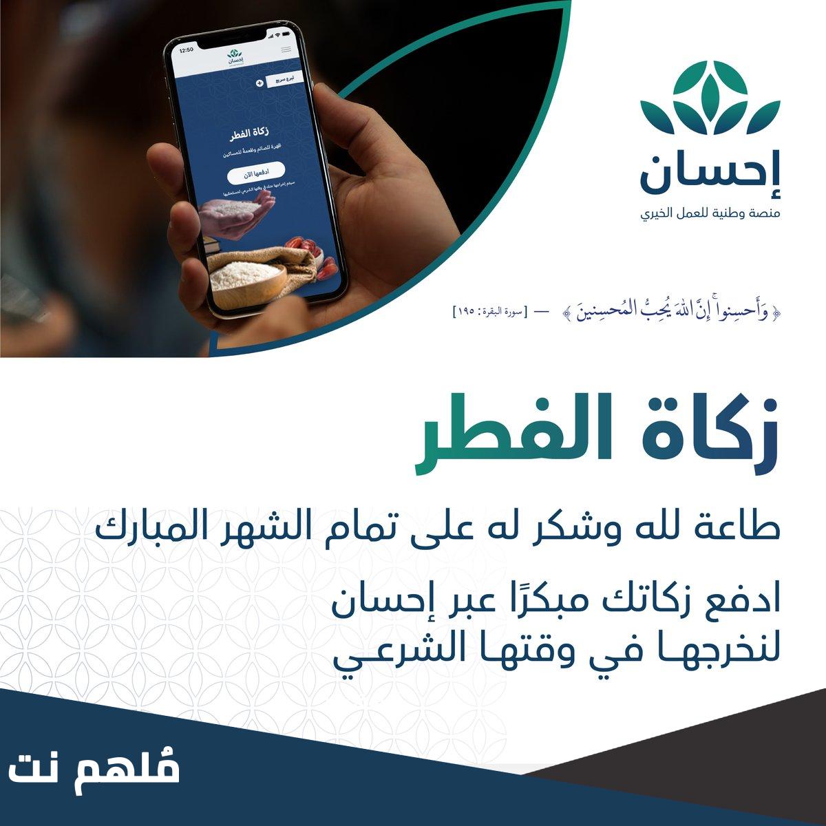 كيف ادفع زكاة الفطر عن طريق منصة احسان