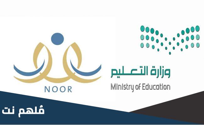 كيف اسجل بنتي في نظام نور