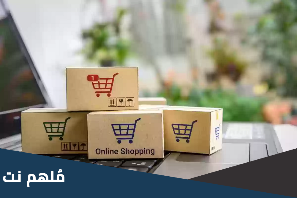 كيف اشتكي على متجر الكتروني في معروف