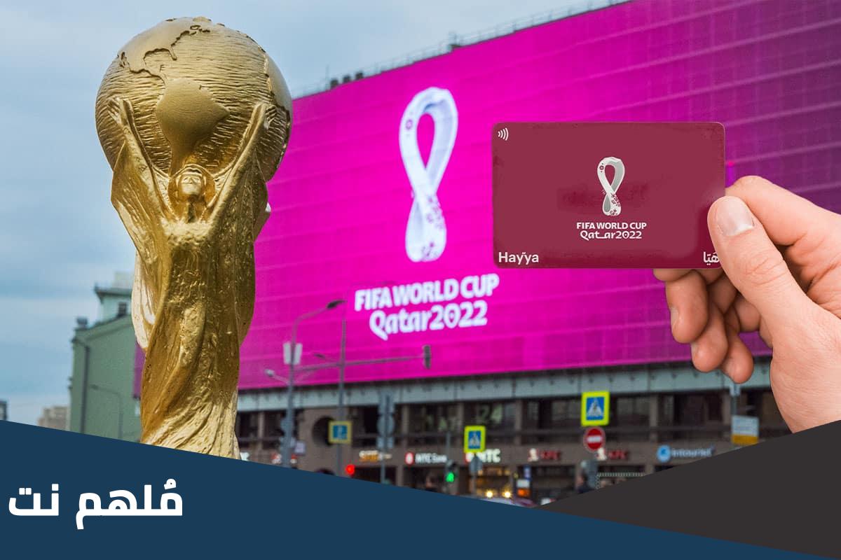 كيف اطلع بطاقة هيا بدون تذكرة
