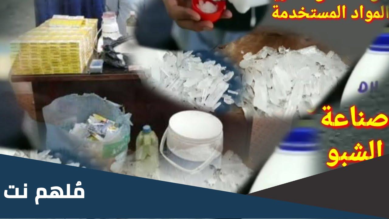كيف يصنع الشبو في المنزل