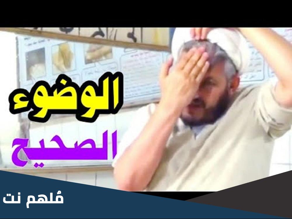 كيفية الوضوء عند الشيعة ماذا نقول