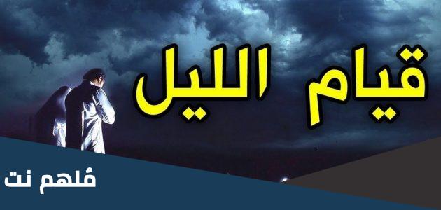 اعمال ليلة القدر الثانية مفاتيح الجنان