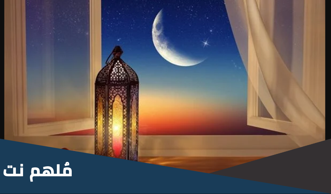 اعمال ليلة النصف من شهر رمضان