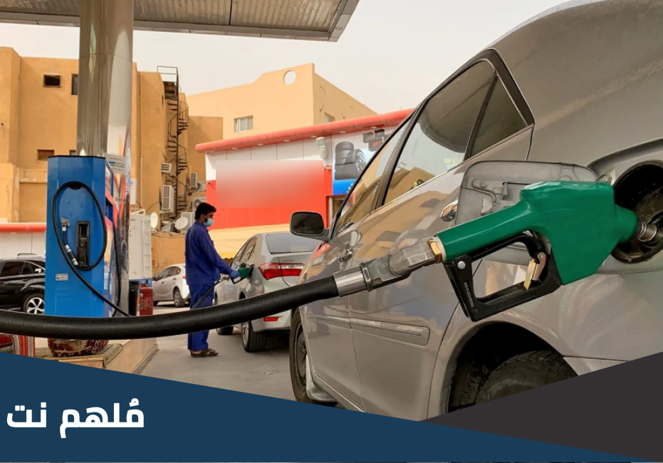 لشهر مايو 2023 كم سعر الوقود في الإمارات