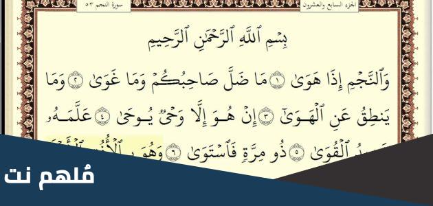 لماذا سجد المشركون في سورة النجم