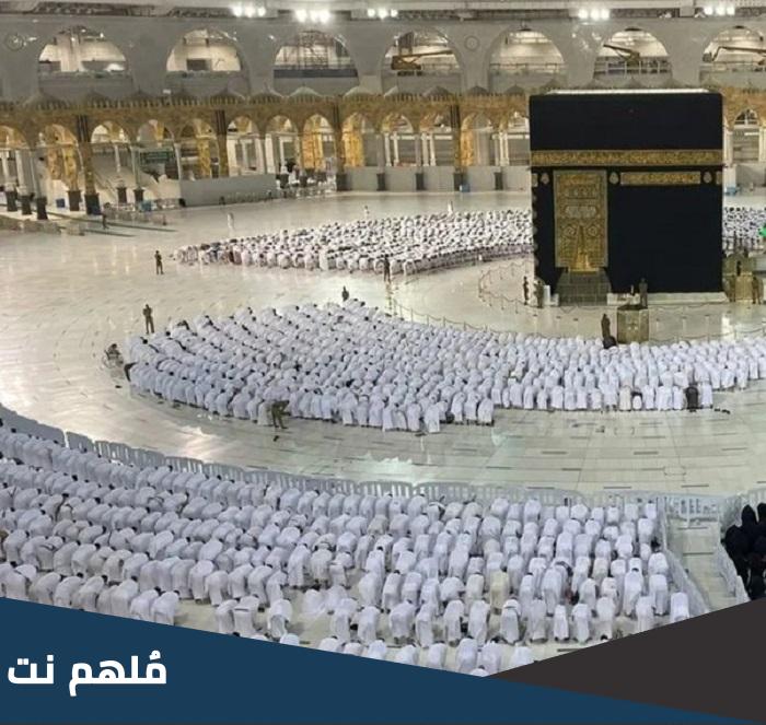 لماذا لا تكتمل دائرة المصلين حول الكعبة