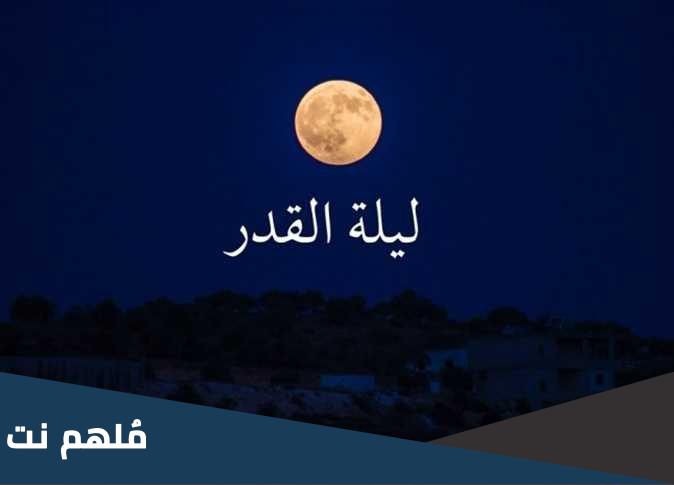 ليلة 27 رمضان 2023 المغرب