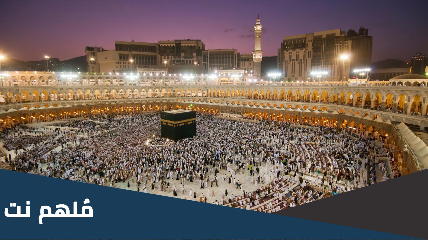 ما المدينة الملقبة بالبلد الامين