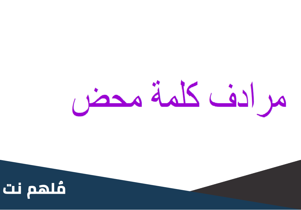 ما المقصود ب محض الصدفة