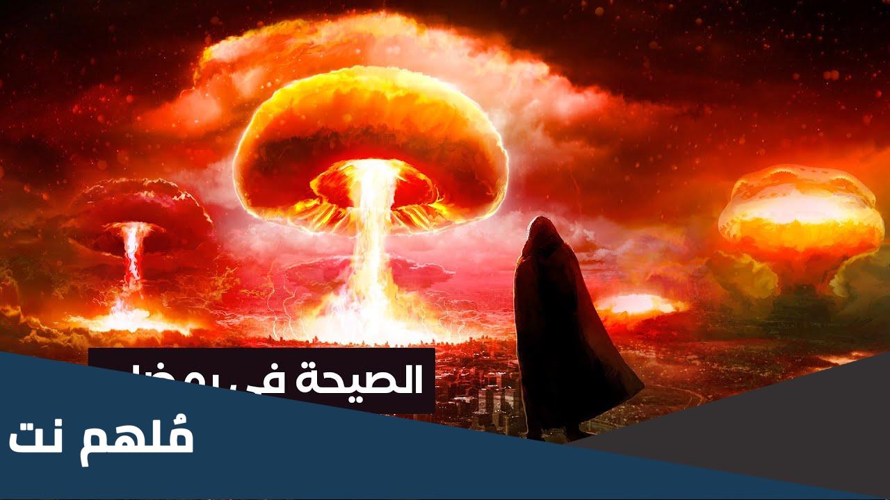 ما صحة حديث صيحة النصف من رمضان