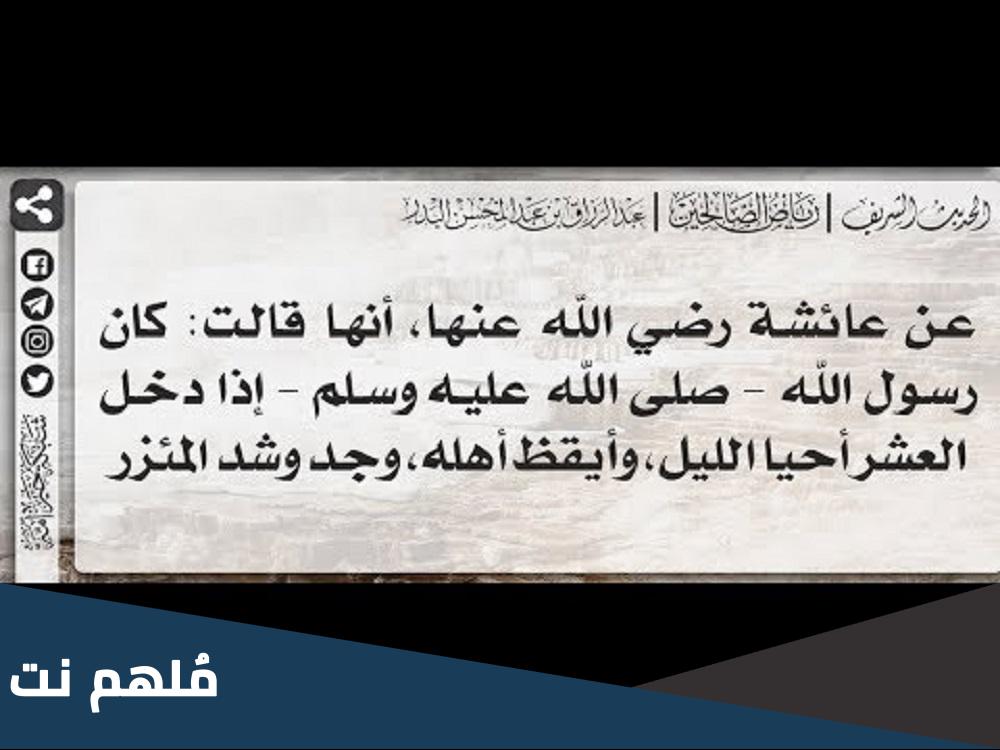 ما معنى شد مئزره في الحديث