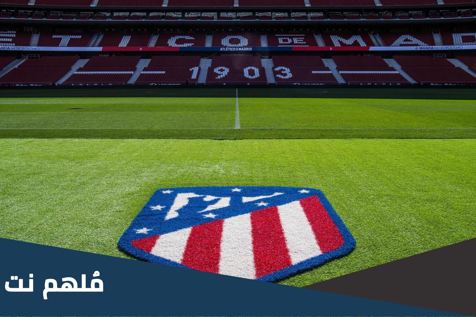 ما هو اسم ملعب اتلتيكو مدريد
