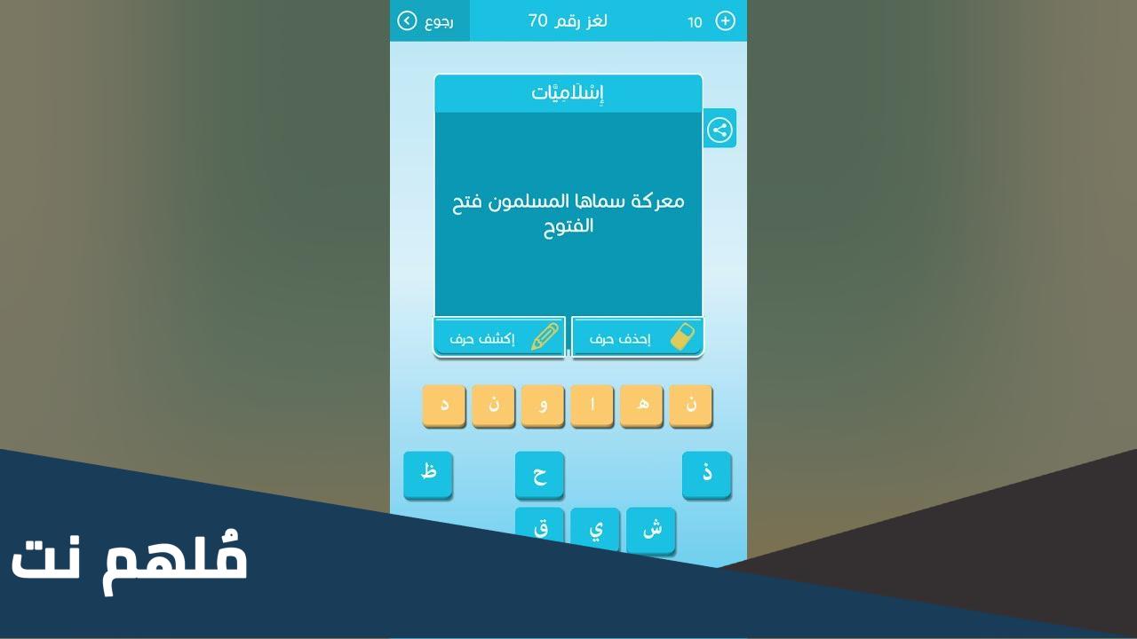 ما هي المعركة التي سماها المسلمون فتح الفتوح