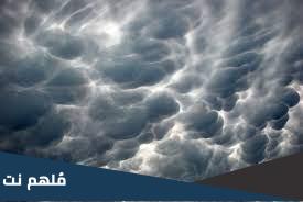 ما هي سحب الماماتوس ويكيبيديا