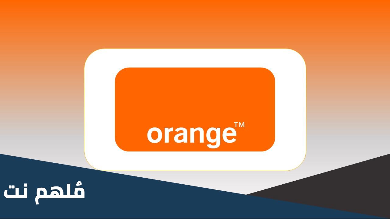 ماذا يوفر برنامج orange deals