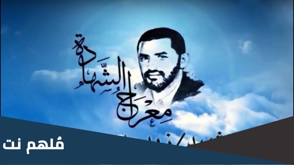 متى استشهد المجاهد زيد علي مصلح