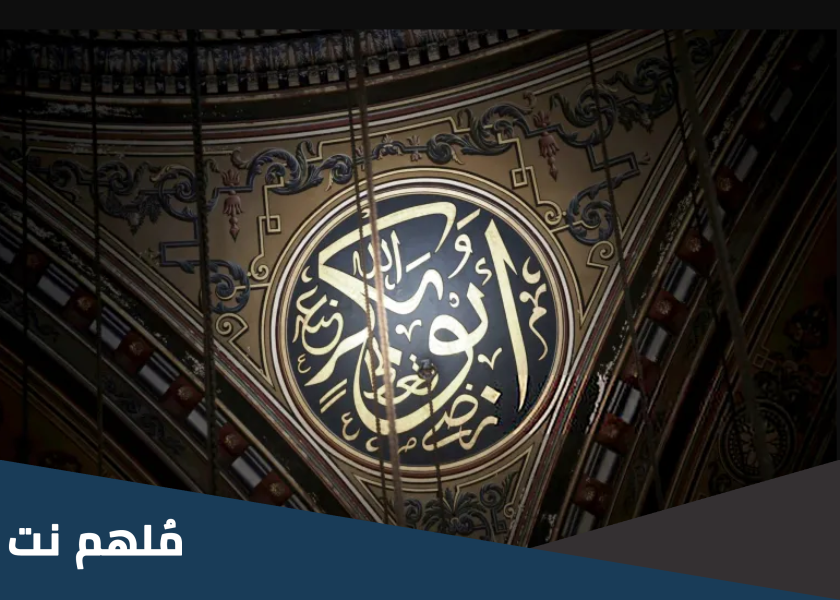 متى اسلم ابو قحافه والد ابو بكر