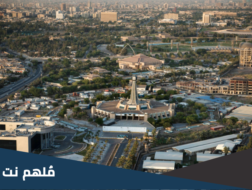 متى اصبحت بغداد عاصمة العراق