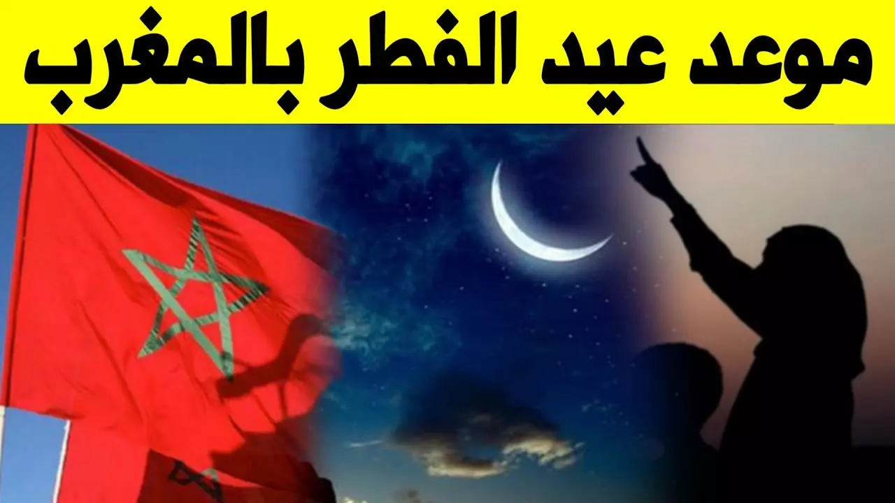 متى عيد الفطر 2023 الدار البيضاء، المغرب