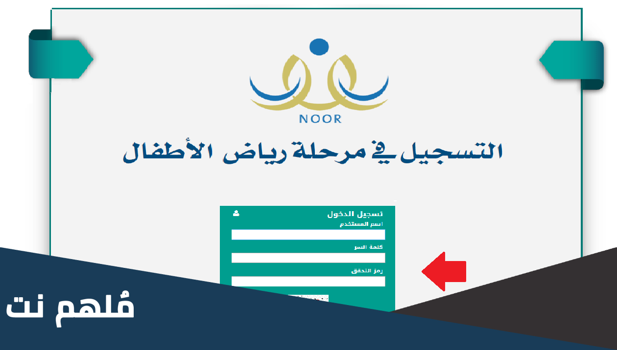 متى يبدأ تسجيل الروضة 1445 السعودية
