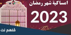 متى ينتهي شهر رمضان 2025