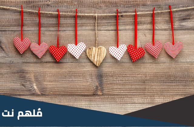 مثل الحب فالقلوب وال