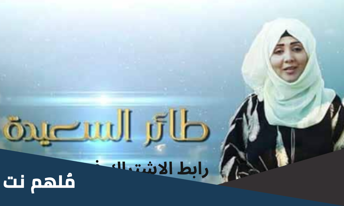 مسابقة طائر السعيدة 2023