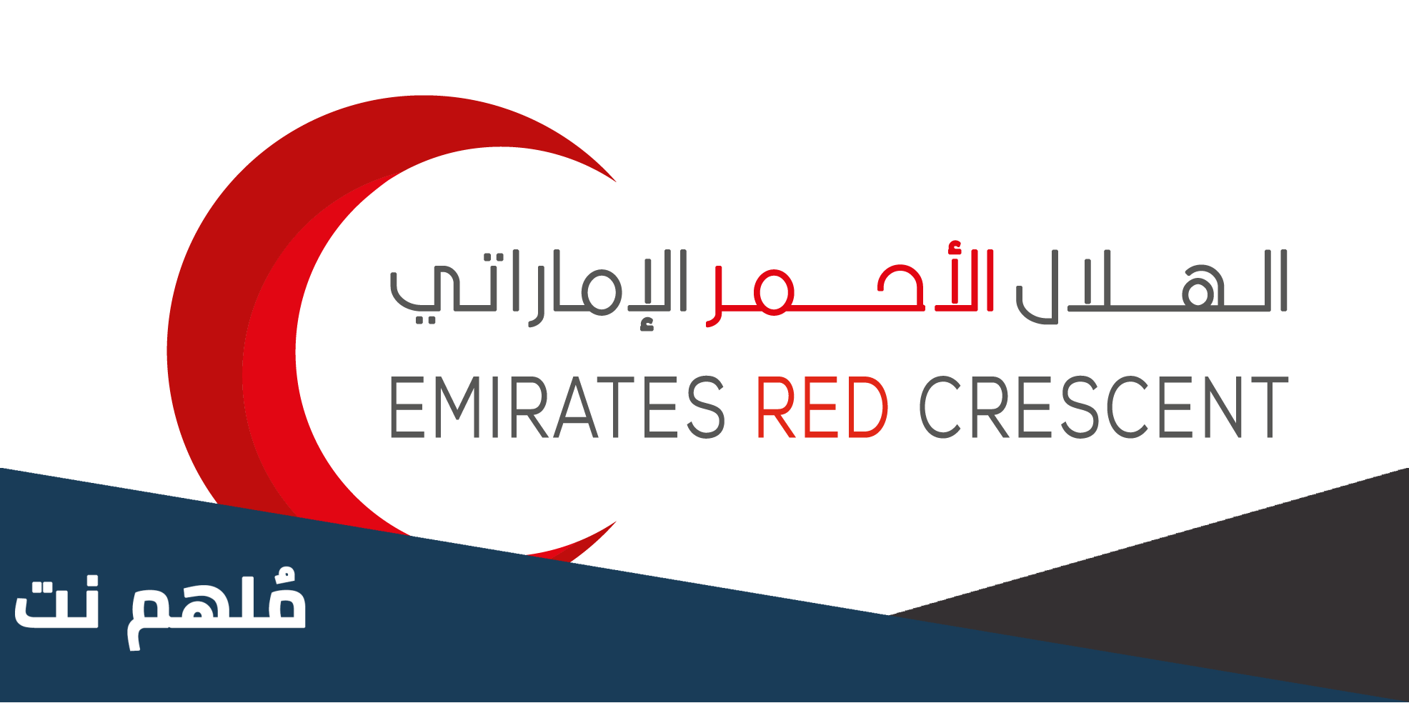 مسابقة ليلة القدر من الهلال الاحمر الاماراتي
