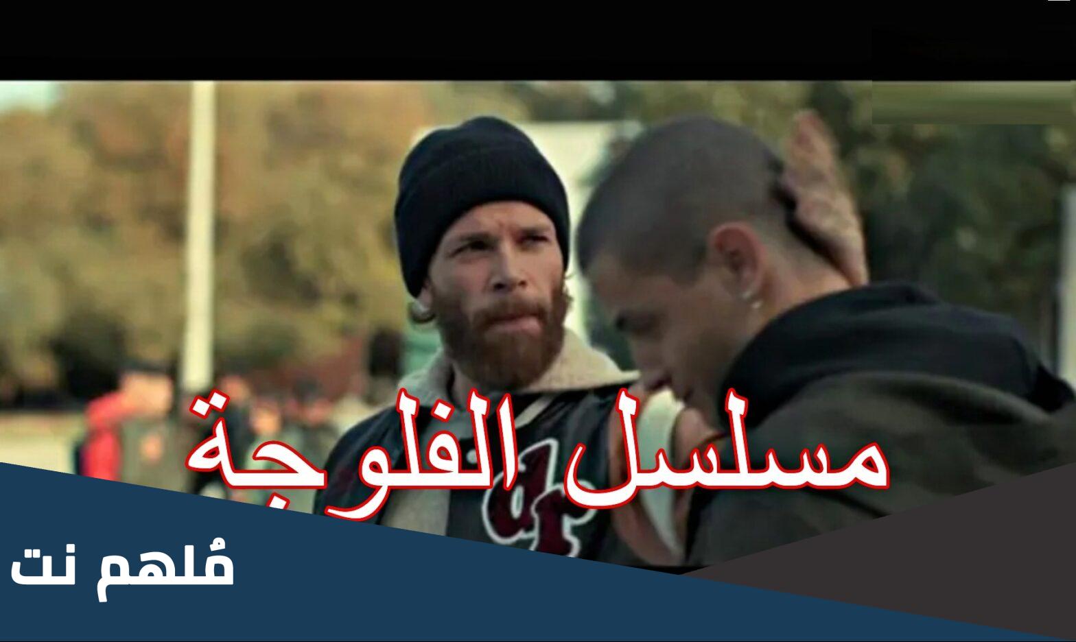 مسلسل الفلوجة الحلقة 18