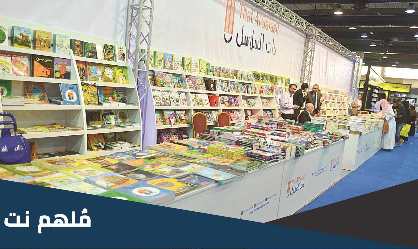 أين يقع معرض الكتاب في الكويت
