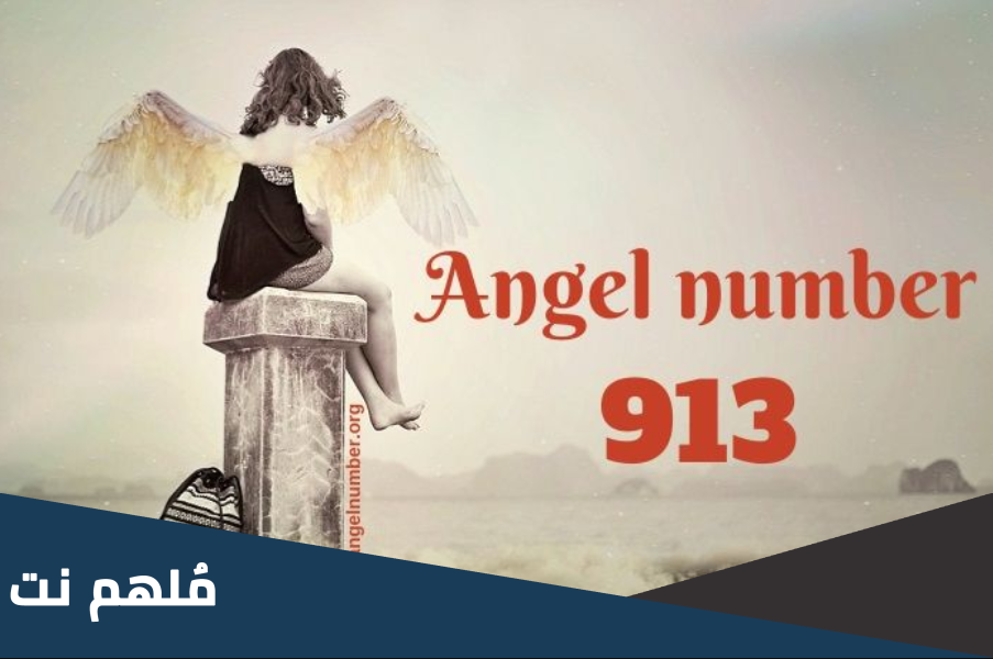معنى 913 رقم الملاك