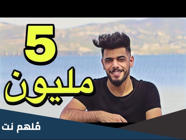 ملك اليوتيوب العراقي من يكون