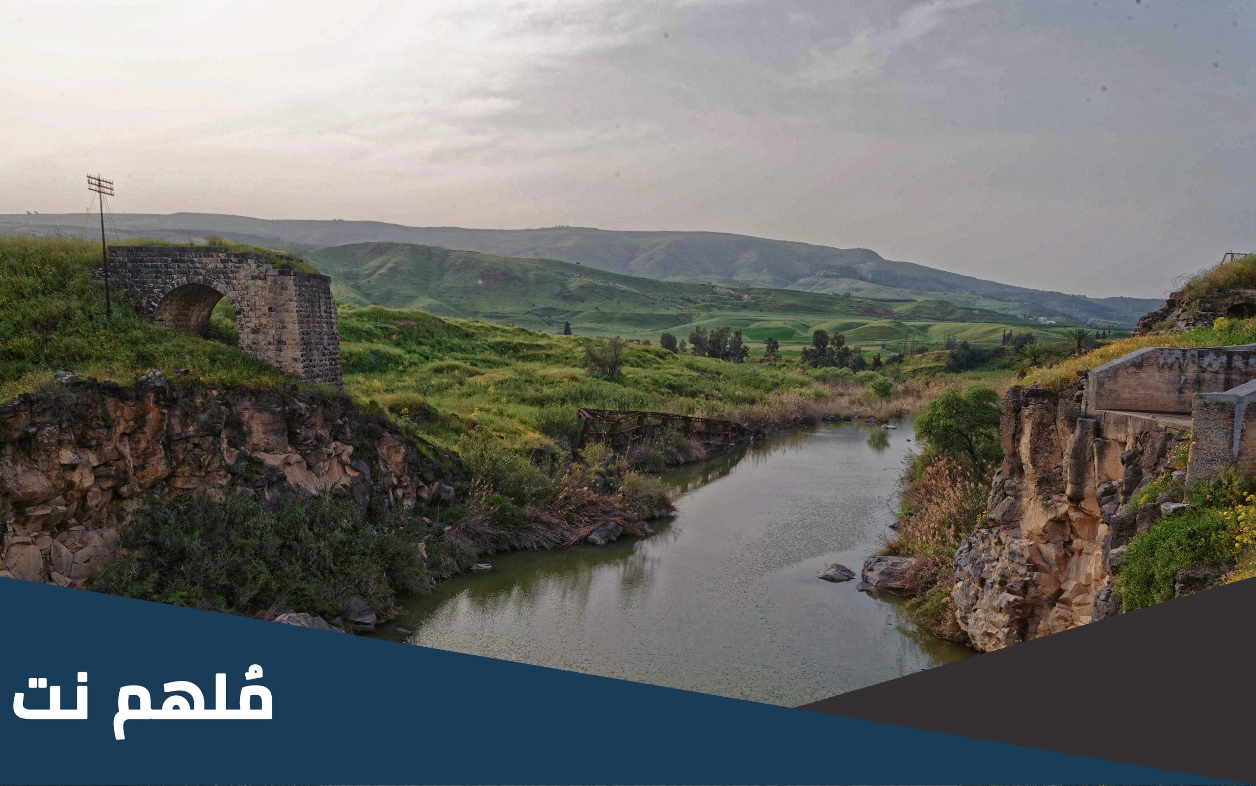 من اي بلد ينبع نهر اليرموك