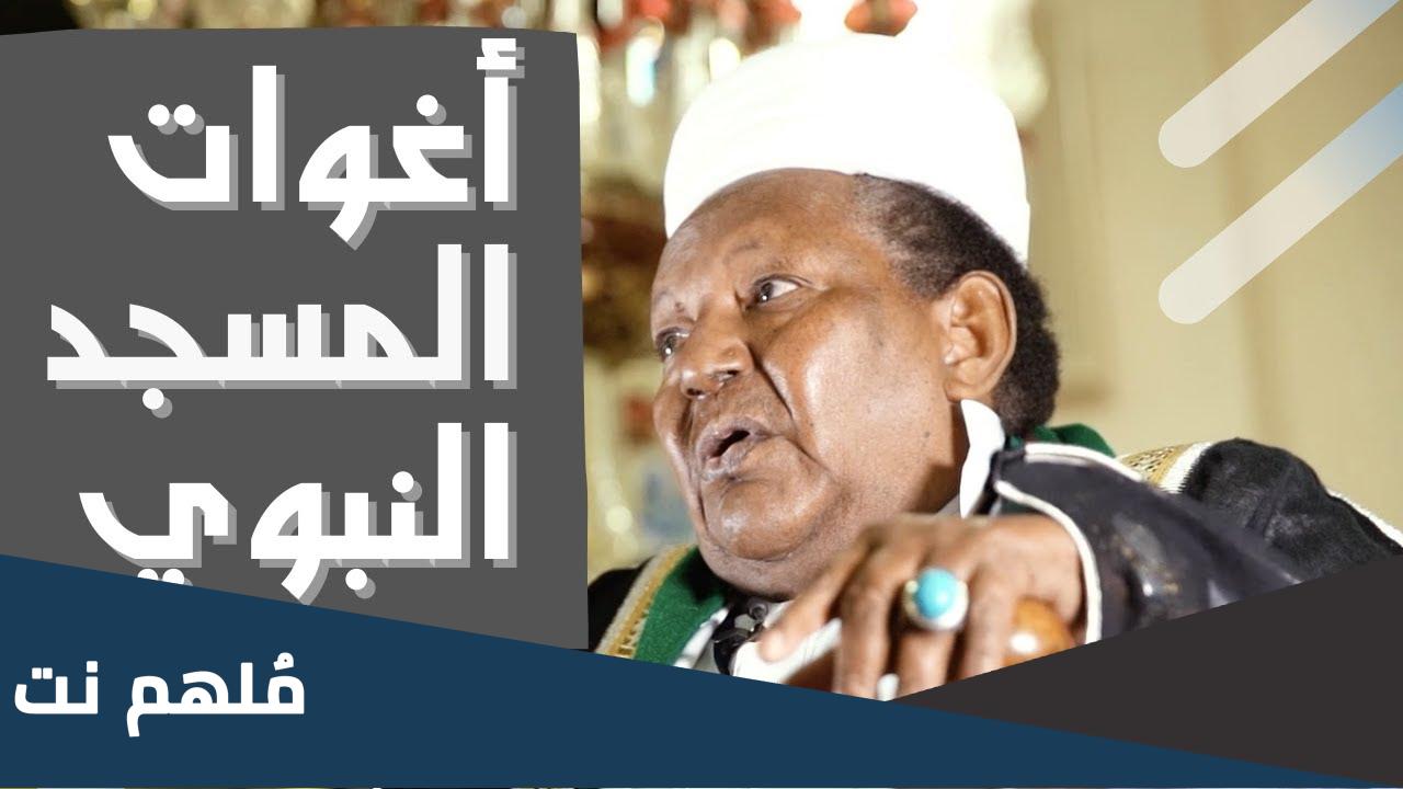 من هم اغوات الحرم